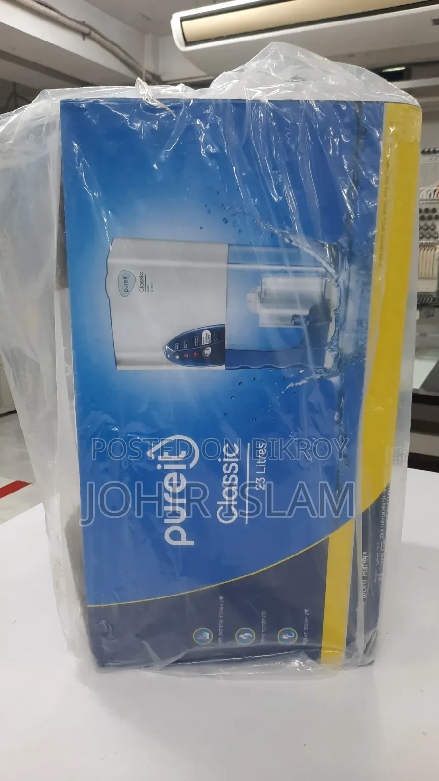 পিউরিট ক্লাসিক অ্যান্ড জার্মকিল কিট ১৫০০ লিটার (ব্র্যান্ড নিউ)