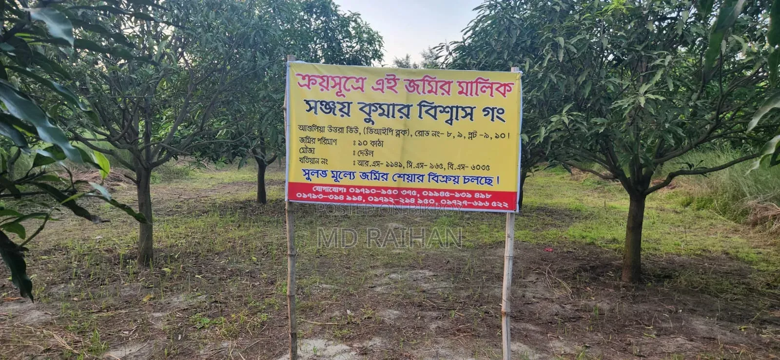 জমির শেয়ার বিক্রয় চলছে