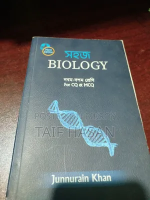 এসএসসি বায়োলজি বই