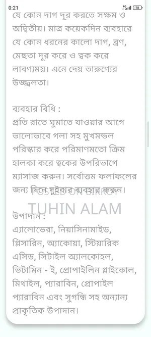 এক্সিলেন্ট অর্গানিক স্পটলেস ক্রিম