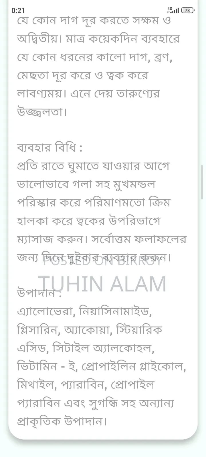 এক্সিলেন্ট অর্গানিক স্পটলেস ক্রিম