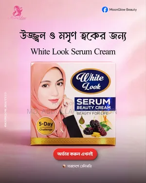 হোয়াইট লুক সিরাম ক্রিম