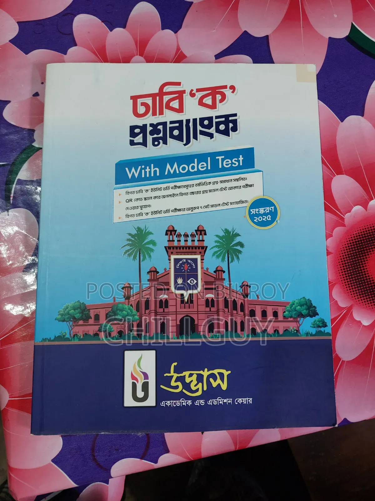 Udvash Admission Question Bank