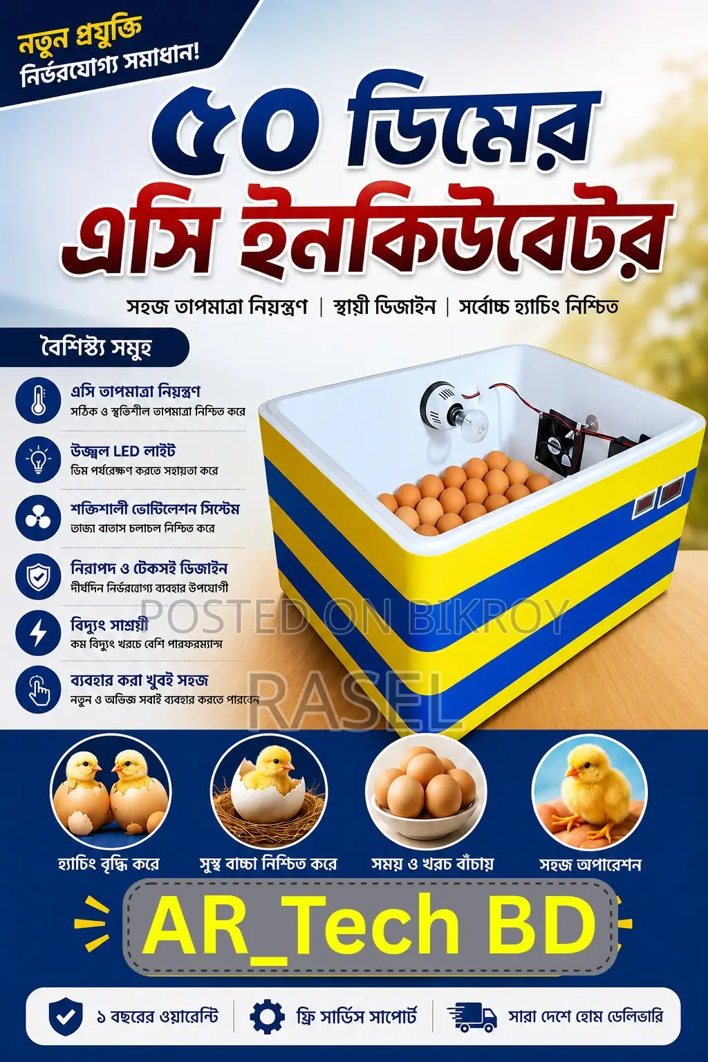 এসি ইনকিবেটর মেশিন