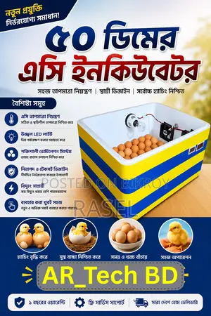 এসি ইনকিবেটর মেশিন