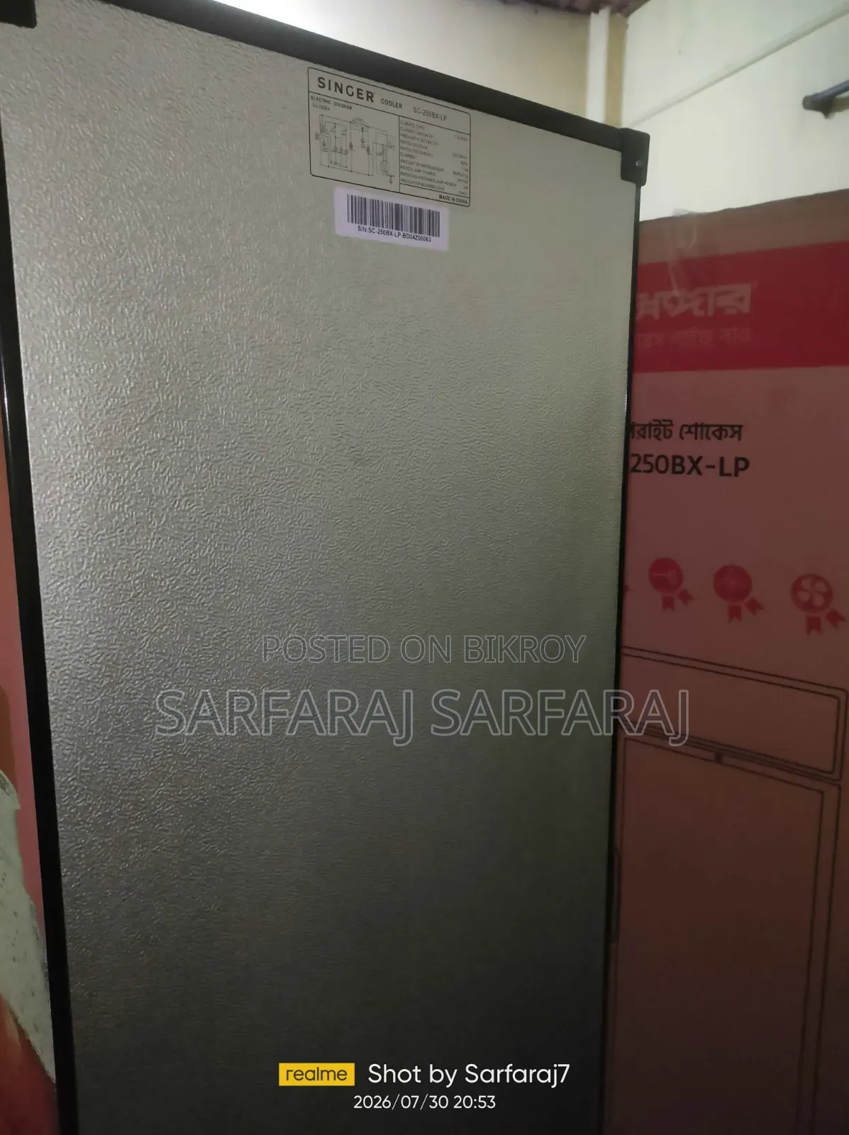 সিঙ্গার কোল্ড ড্রিংকস ফ্রিজ