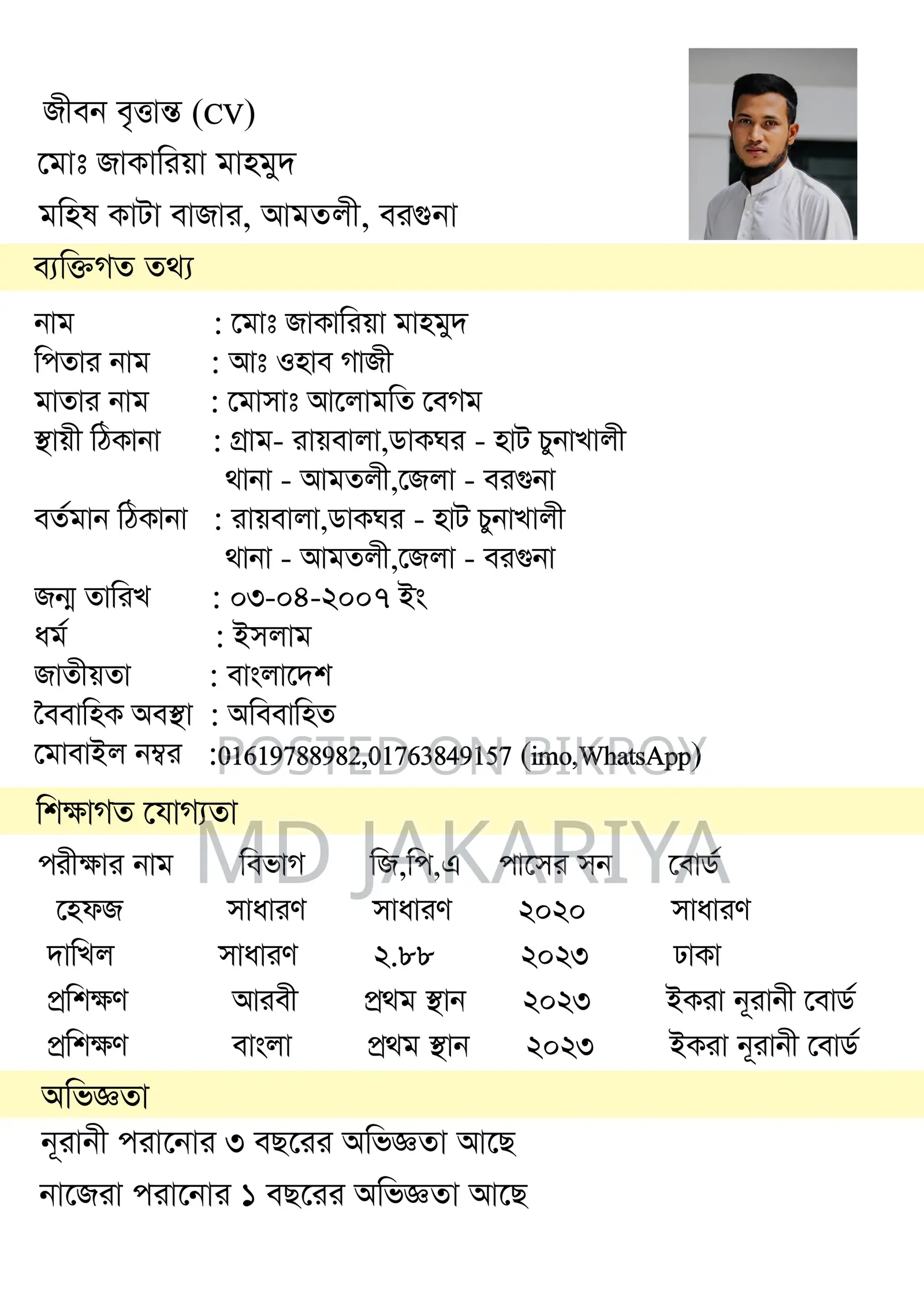অ্যাকাউন্ট ম্যানেজার