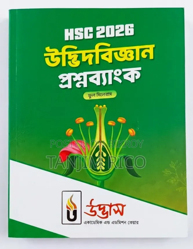HSC Udvash books for sale