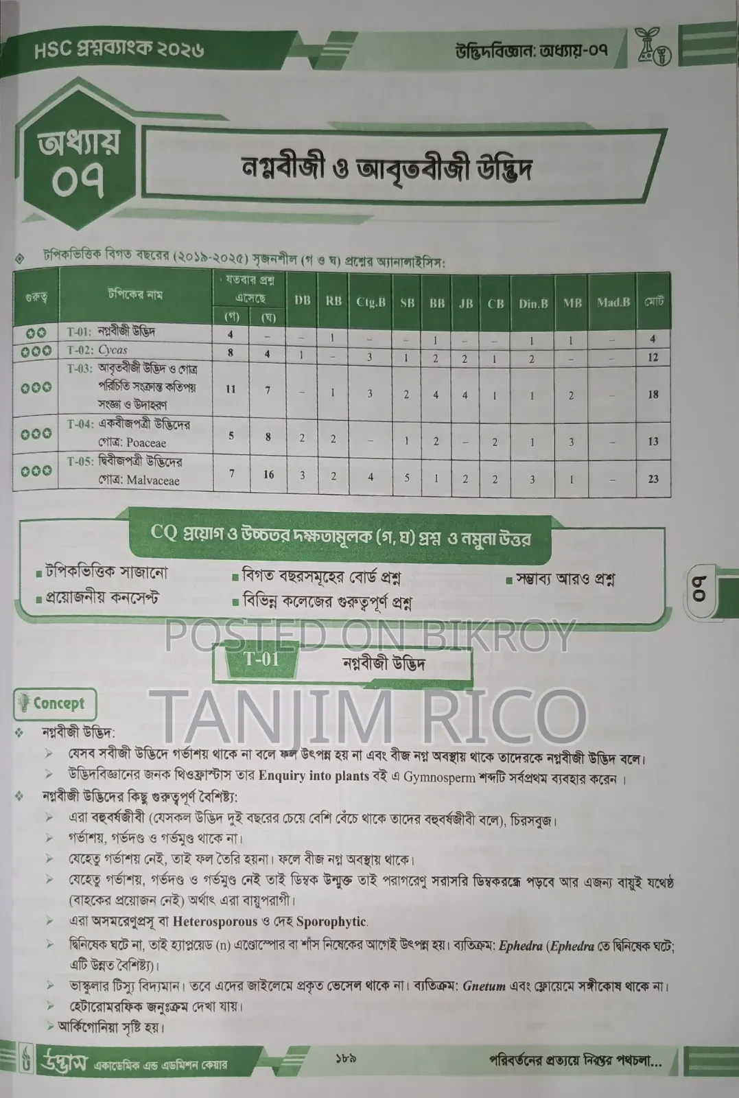 HSC Udvash books for sale
