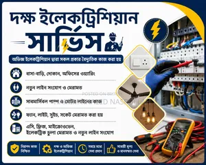 দক্ষ ইলেকট্রিক্যাল সার্ভিস