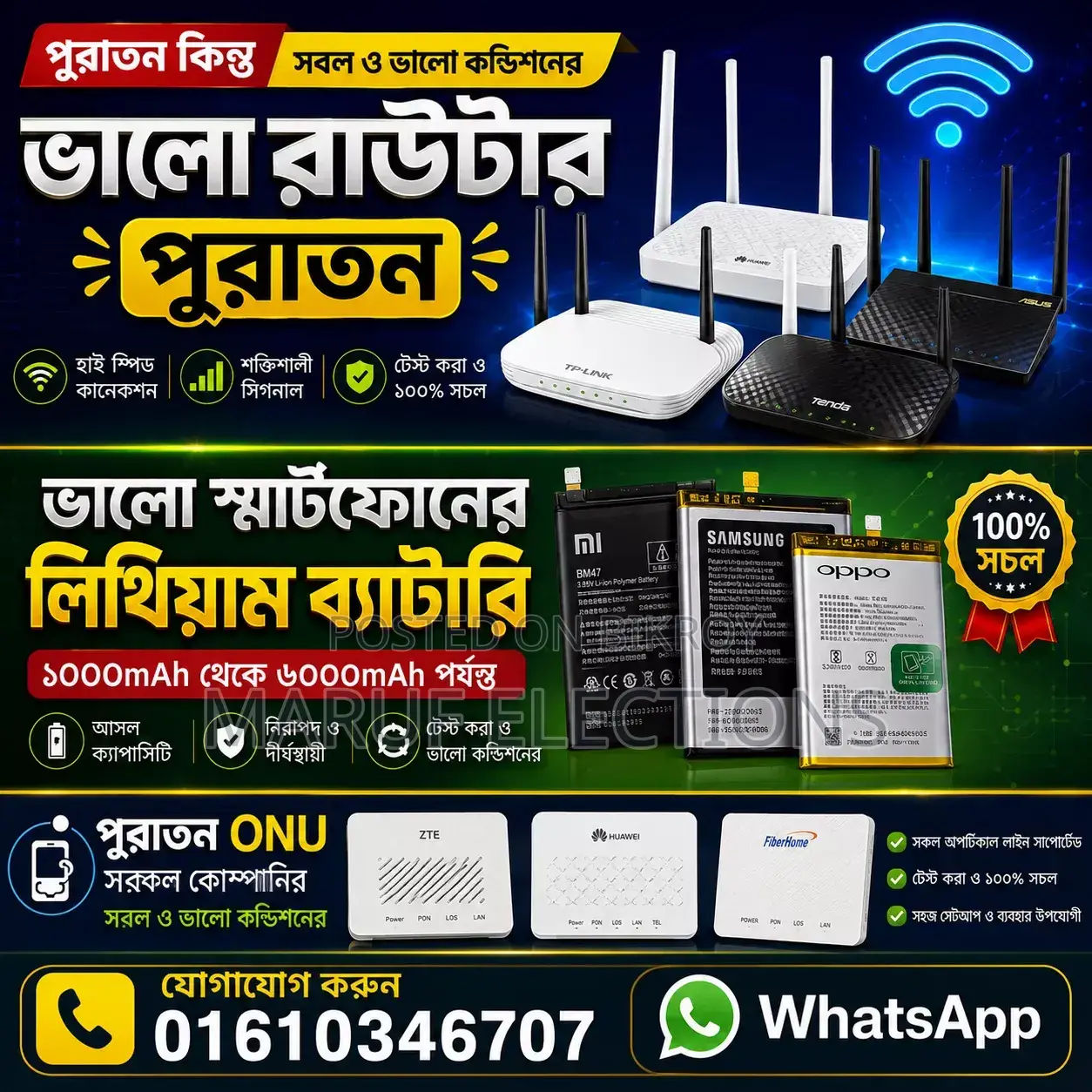 ইলেকট্রনিক প্রোডাক্ট