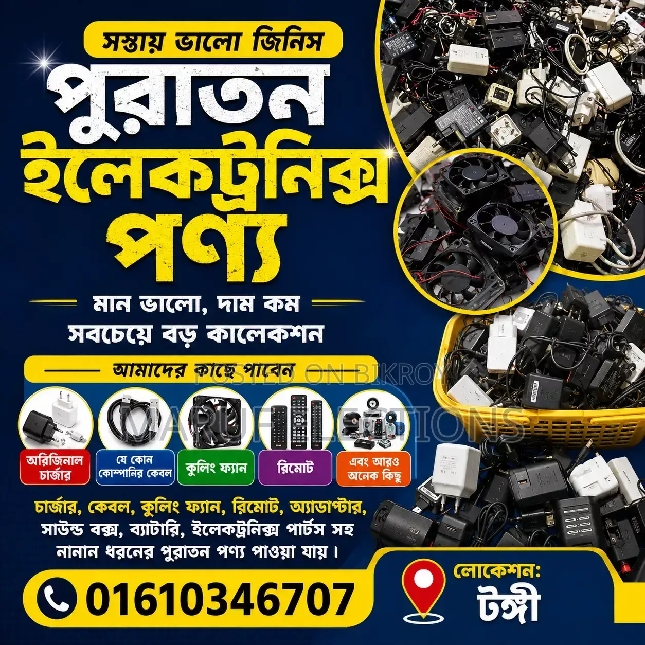 ইলেকট্রনিক প্রোডাক্ট