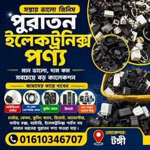 ইলেকট্রনিক প্রোডাক্ট