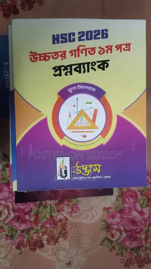 HSC Udvash Academic Full Syllabus Books