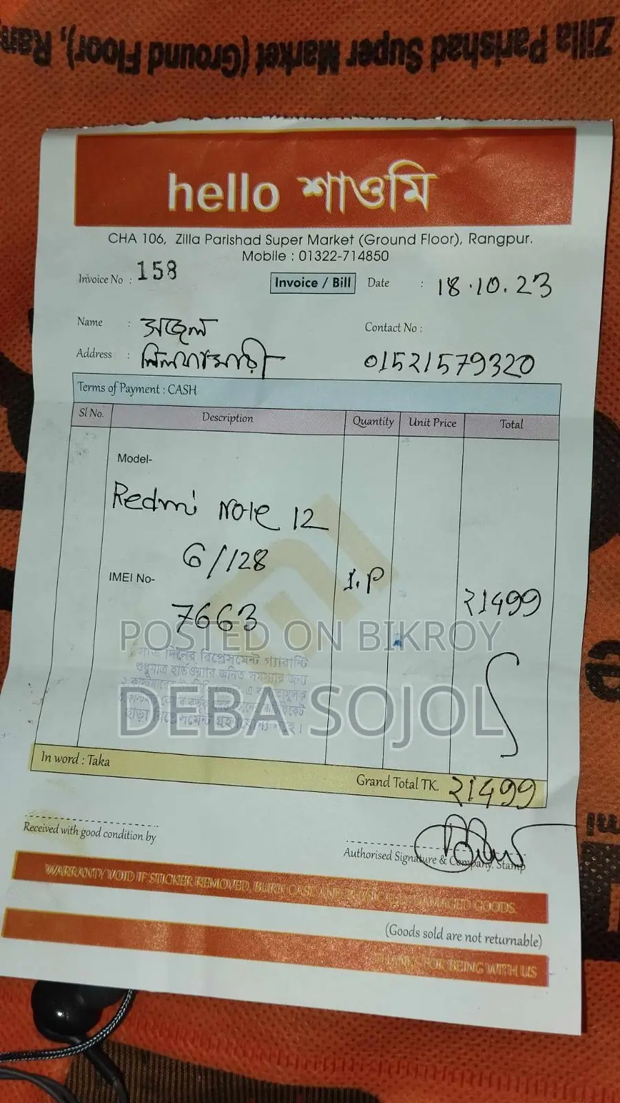 শাওমি রেডমি নোট ১২ ১২৮ জিবি ব্লু