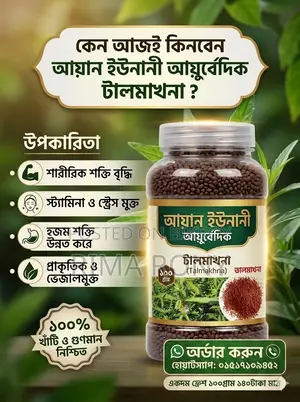 শিরোনাম: We (Talmakhna) | প্রাকৃতিক হারবাল বীজ |