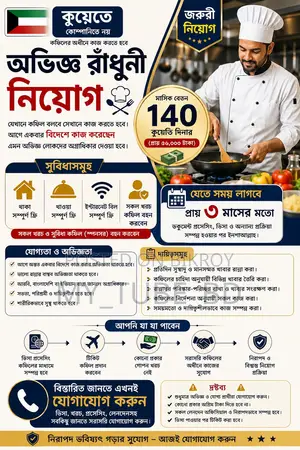Experienced Cook Recruitment in Kuwait.