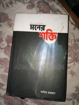 মনের শক্তি