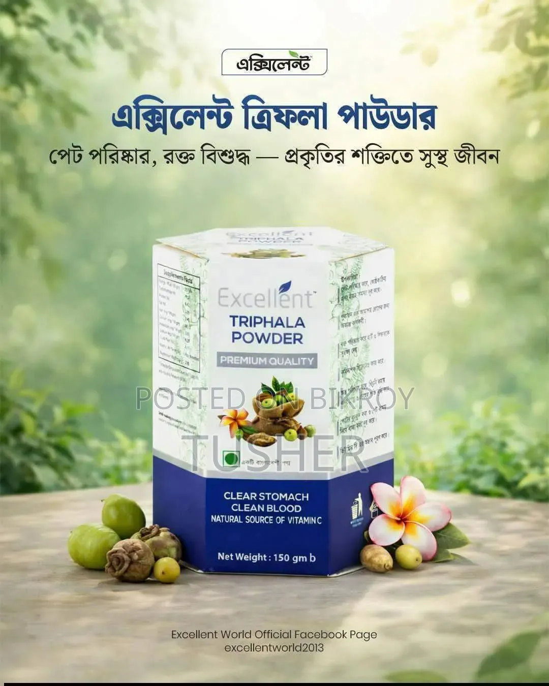 এক্সিলেন্ট এিফলা পাউডার ও এক্সিলেন্ট তুলসি জুস।