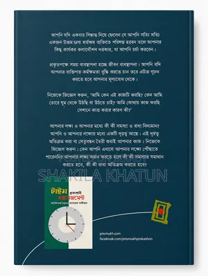 Time Management – Brian Tracy | Bengali Translation | Hardcover Book
