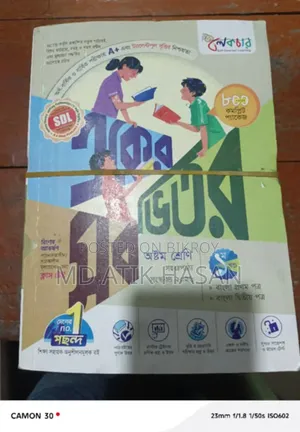অষ্টম শ্রেণির নতুন গাইড