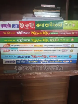 ডিগ্রি ২য় বর্ষ গাইড/বই