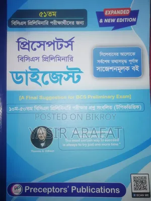 প্রিসেপ্টর বিসিএস ডাইজেস্ট