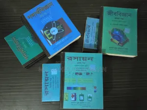 এইচএসসি বই সায়েন্স গ্রুপ