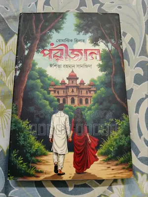 বই: পরিজন