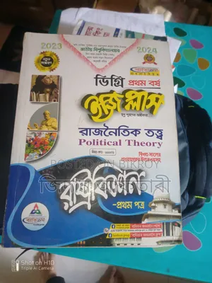 ডিগ্রী বিএসএস ১ম বর্ষের ব্যতিক্রম গাইড।
