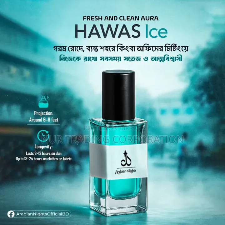 হাওয়াস আইস