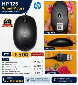 HP 125 Original Wired Mouse (USB) - Used | Excellent Condition