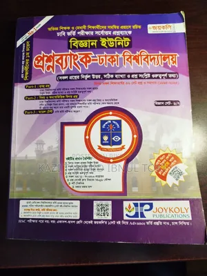 ঢাকা ইউনিভার্সিটি কোশ্চেন ব্যাংক
