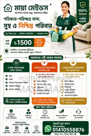 ঢাকায় মেইড সার্ভিস