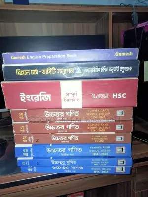 এইচএসসি এবং ভর্তি পরীক্ষার বই