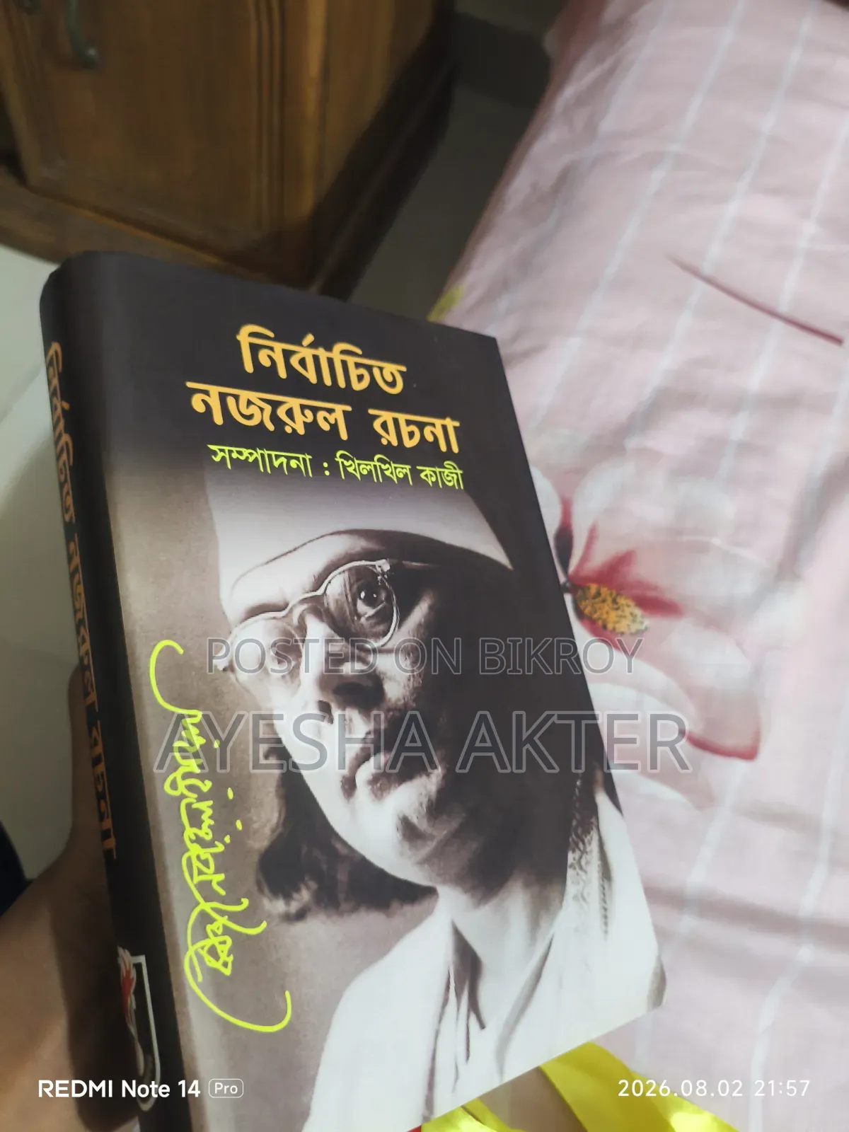 Nojrul Famous Books