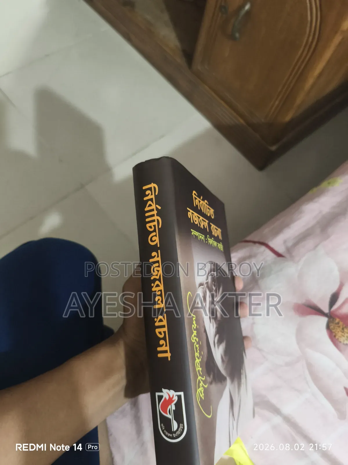 Nojrul Famous Books