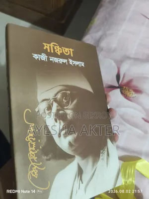 Nojrul Famous Books