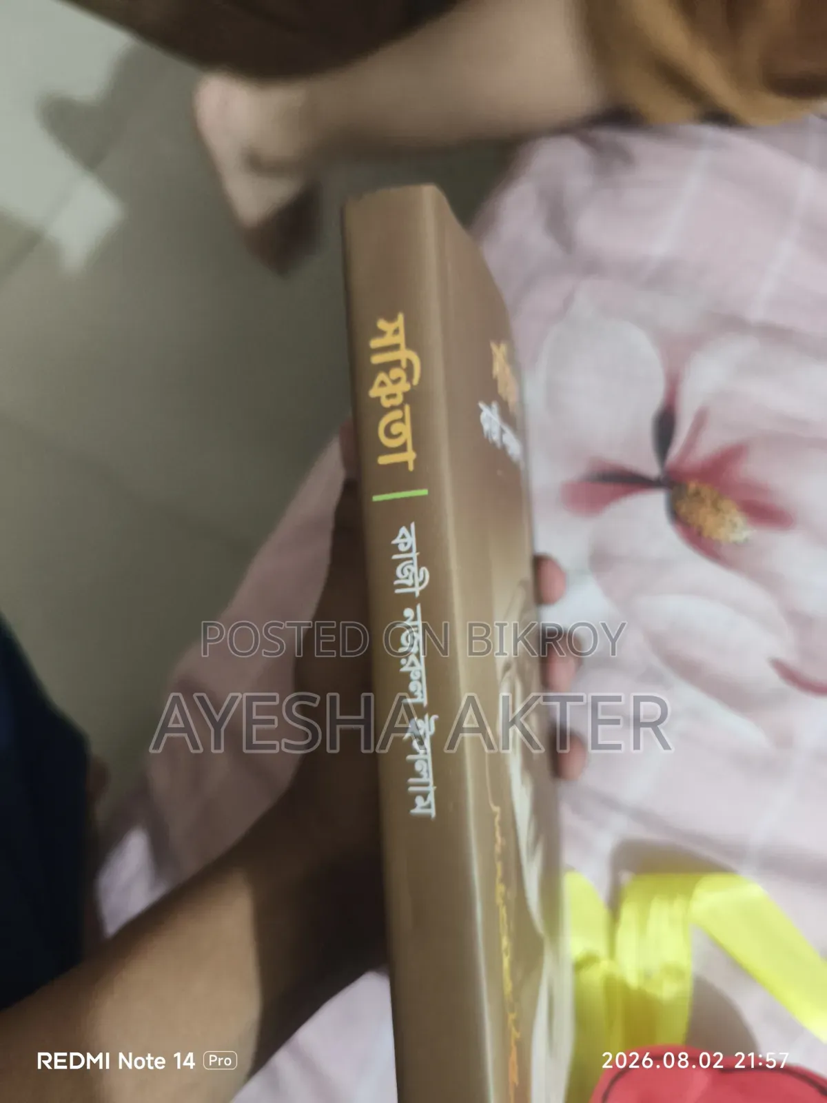 Nojrul Famous Books