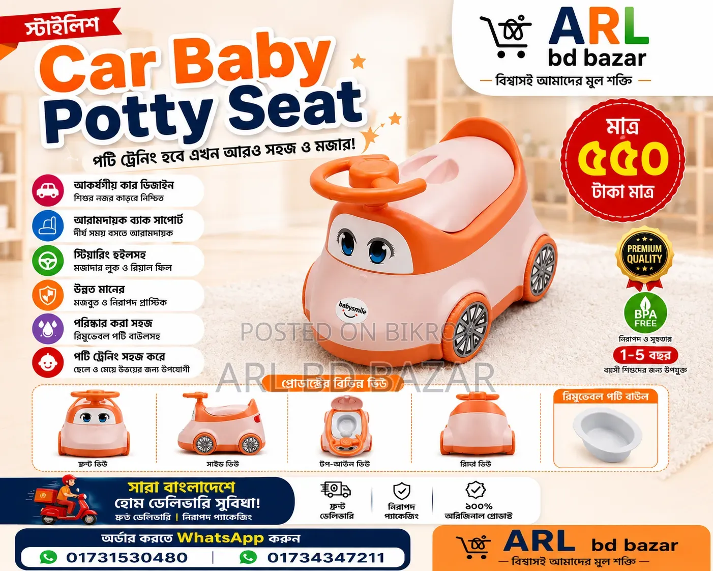 বাচ্চাদের পটি চেয়ার | সহজে পরিষ্কার করা যায় | Baby Potty