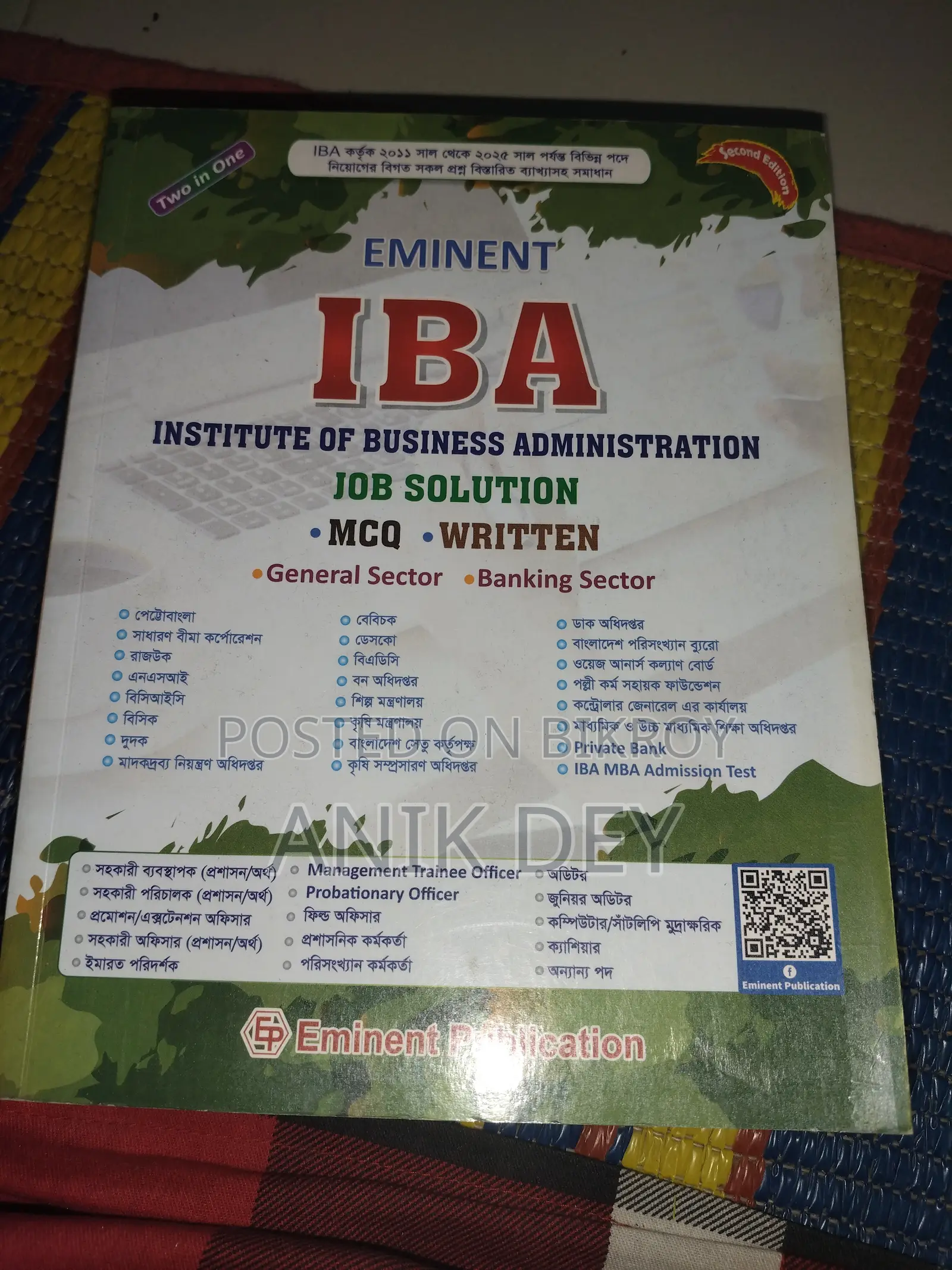 এমিনেন্ট আইবিএ জব সলিউশন