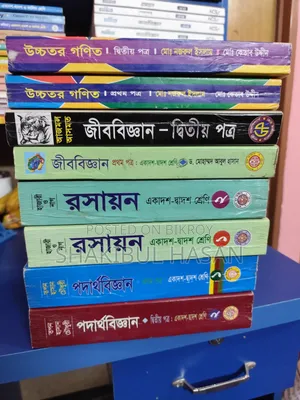 এইচএসসি বিজ্ঞান বই