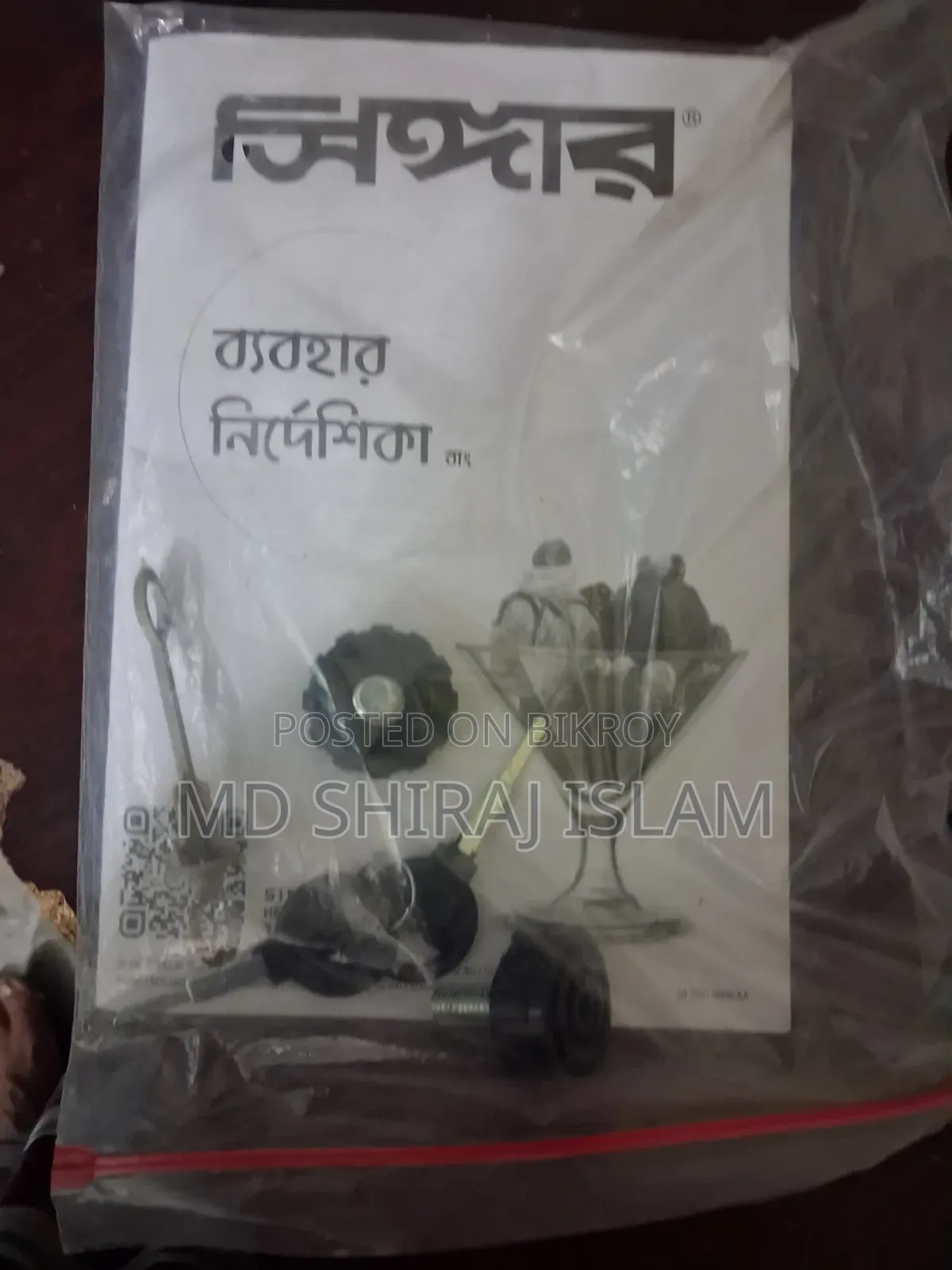 সিঙ্গার প্লাস ওয়ালটন