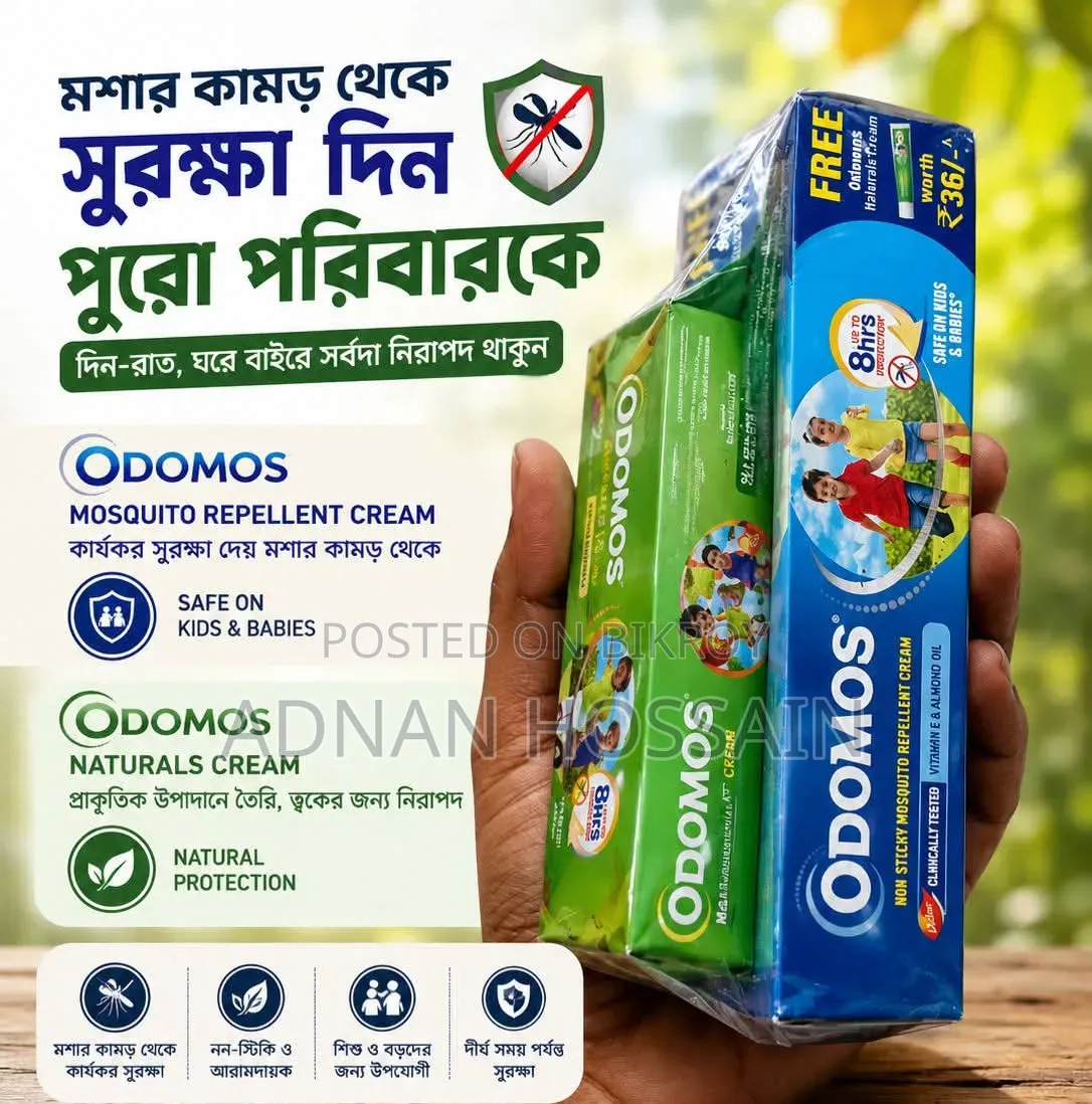 ওডোমস নন-স্টিকি মস্কিটো রিপেলেন্ট ক্রিম ১০০ মিলি (ফ্রি) ওডোমস ক্রিম
