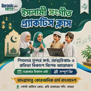 Islamic Song Class