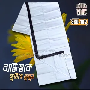 রঙিন পাড়ের সাদা লুঙ্গি