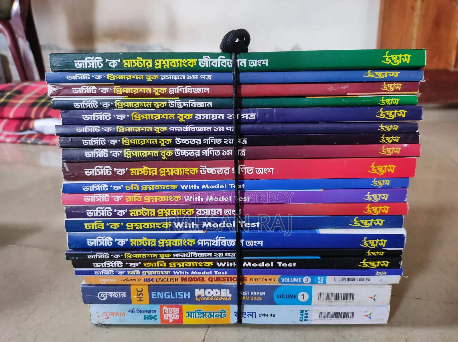 উদ্ভাস 'ক' ইউনিটের ১ সেট Admission প্রশ্ন ব্যাংক