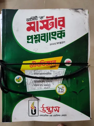 উদ্ভাস 'ক' ইউনিটের ১ সেট Admission প্রশ্ন ব্যাংক