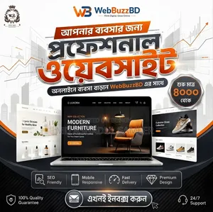 প্রফেশনাল ওয়েবসাইট ডেভেলপমেন্ট সার্ভিস