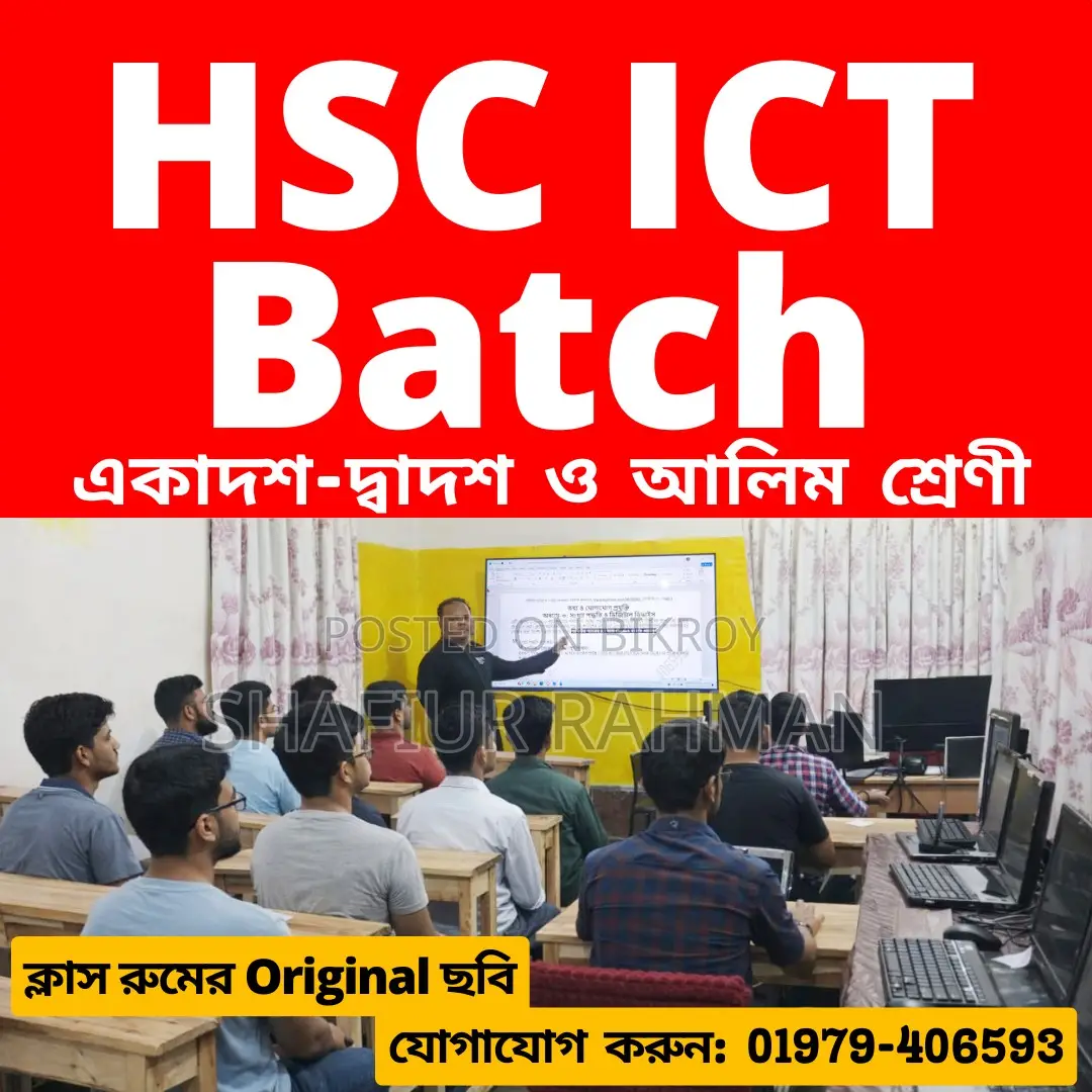 এইচএসসি আইসিটি ব্যাচ